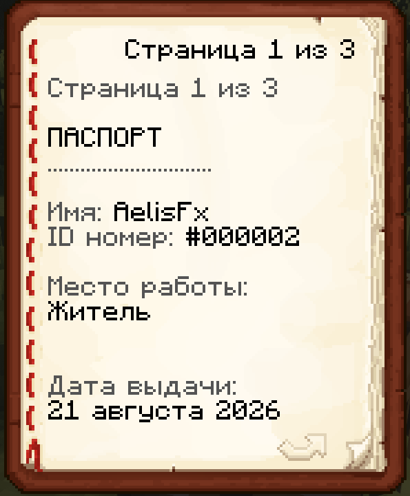 Первая страница паспорта игрока